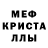 Меф кристаллы Gala Kozaeva
