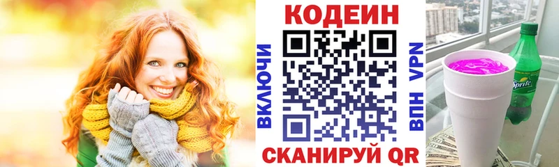 Кодеиновый сироп Lean напиток Lean (лин)  Малмыж 
